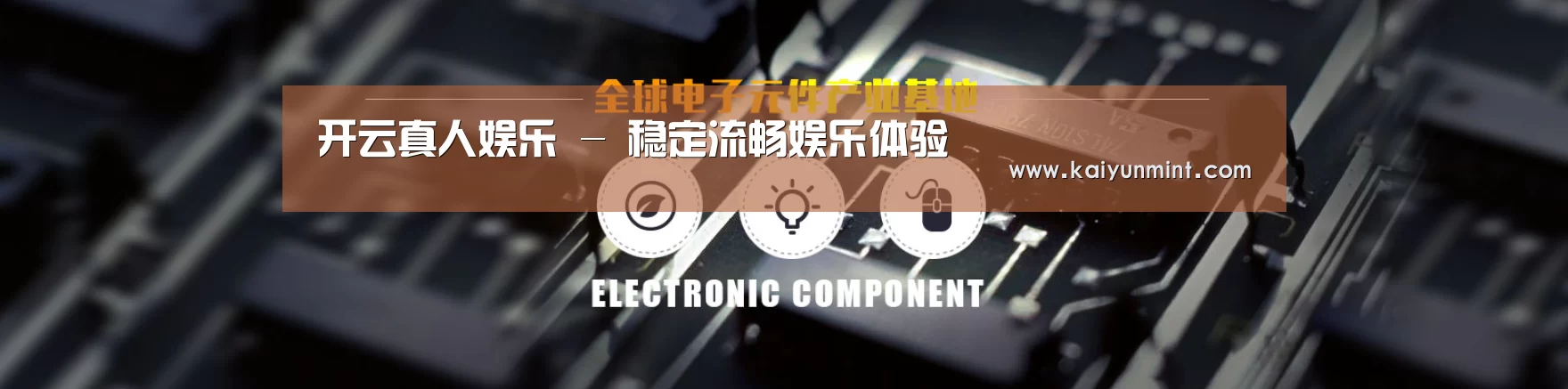 电子元件器械网站模板
