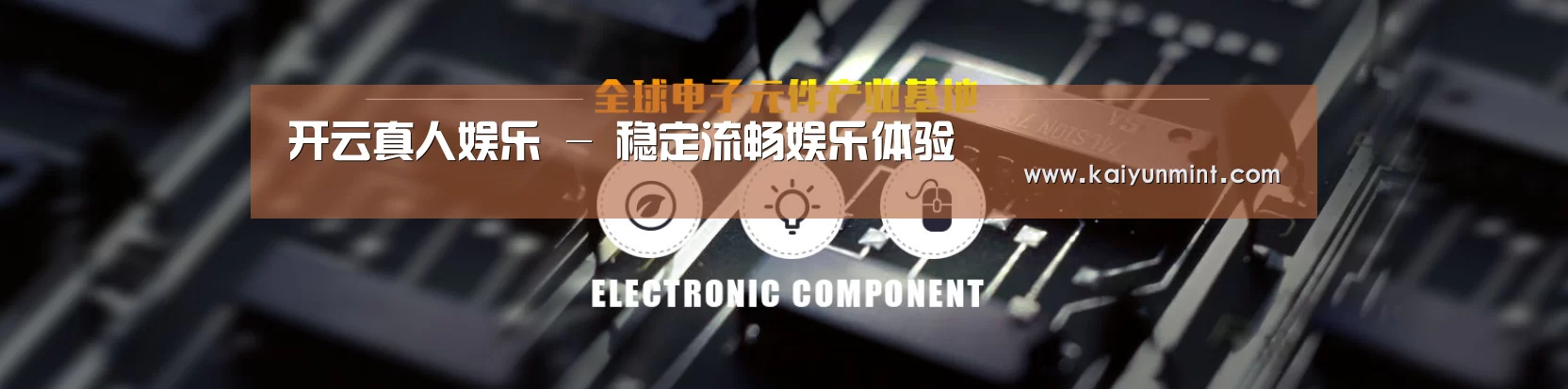 电子元件器械网站模板